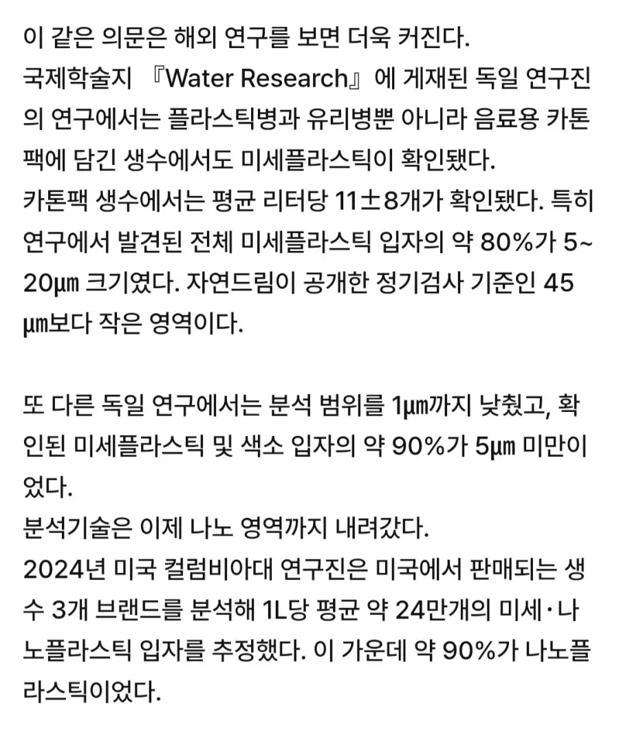 [단독]박진영이 마신다는 “자연드림 기픈물”… “나노까지 안심”이라더니 충격 (5)