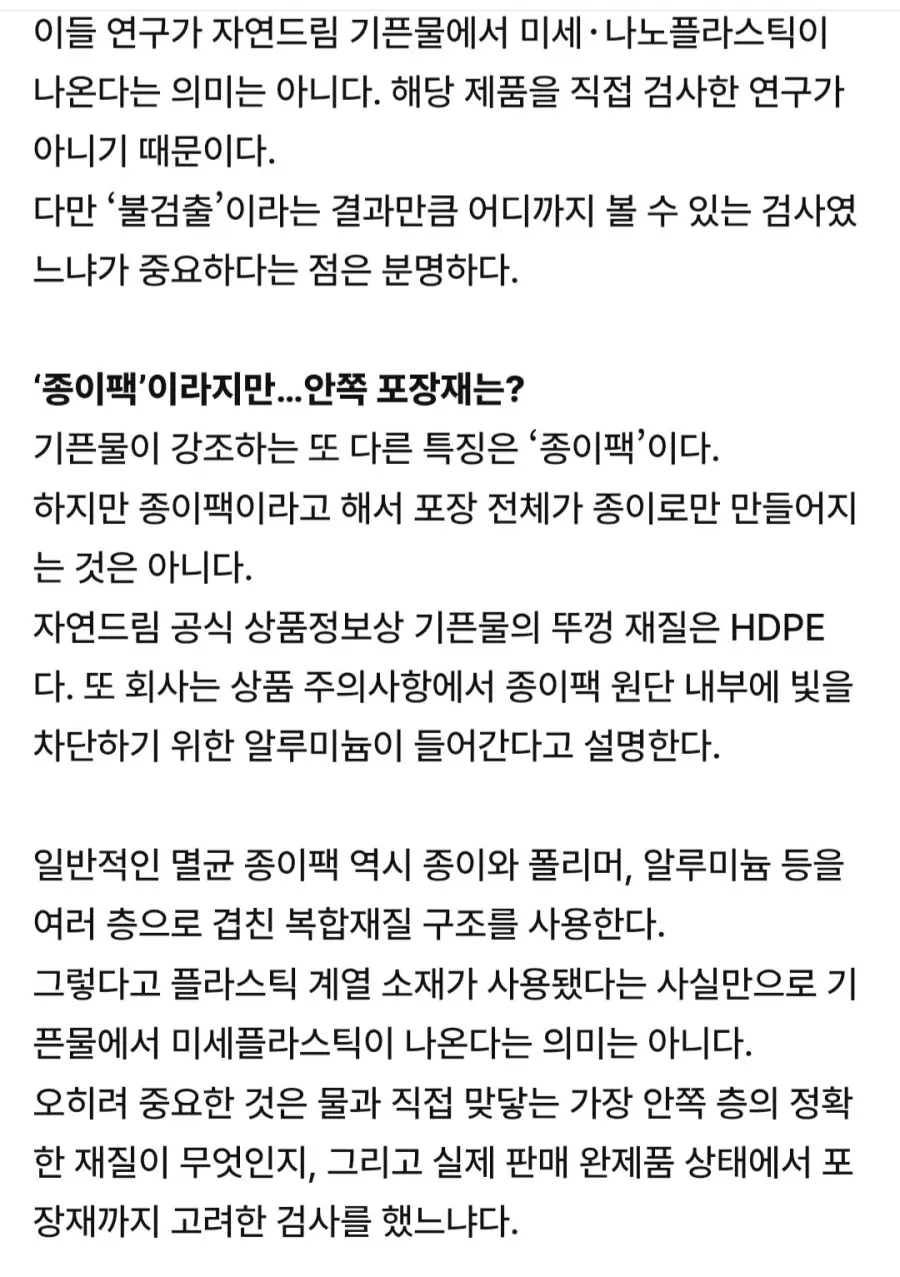 [단독]박진영이 마신다는 “자연드림 기픈물”… “나노까지 안심”이라더니 충격 (6)