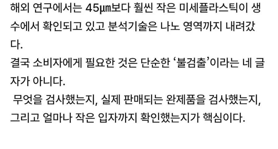 [단독]박진영이 마신다는 “자연드림 기픈물”… “나노까지 안심”이라더니 충격 (7)
