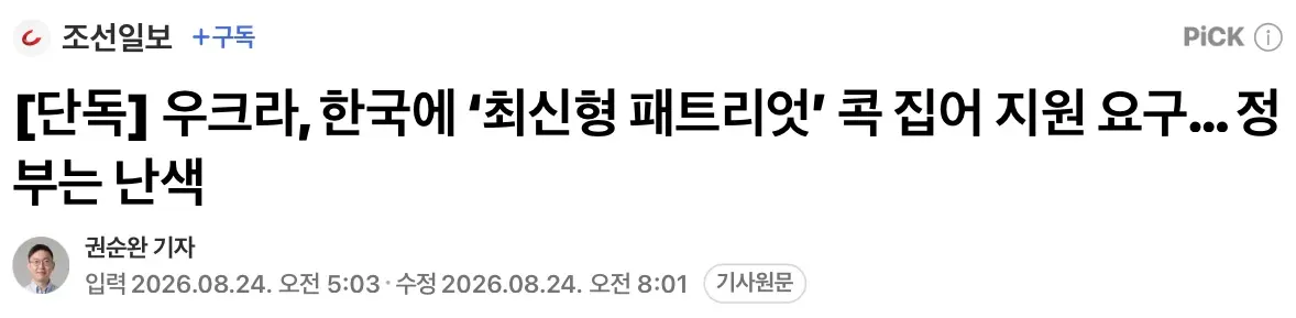 우크라, 한국에 ‘최신형 패트리엇’ 콕 집어 지원 요구...정부는 난색 (2)