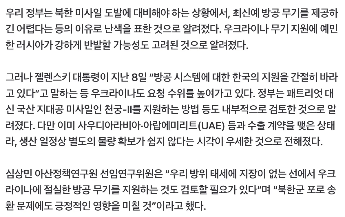 우크라, 한국에 ‘최신형 패트리엇’ 콕 집어 지원 요구...정부는 난색 (3)