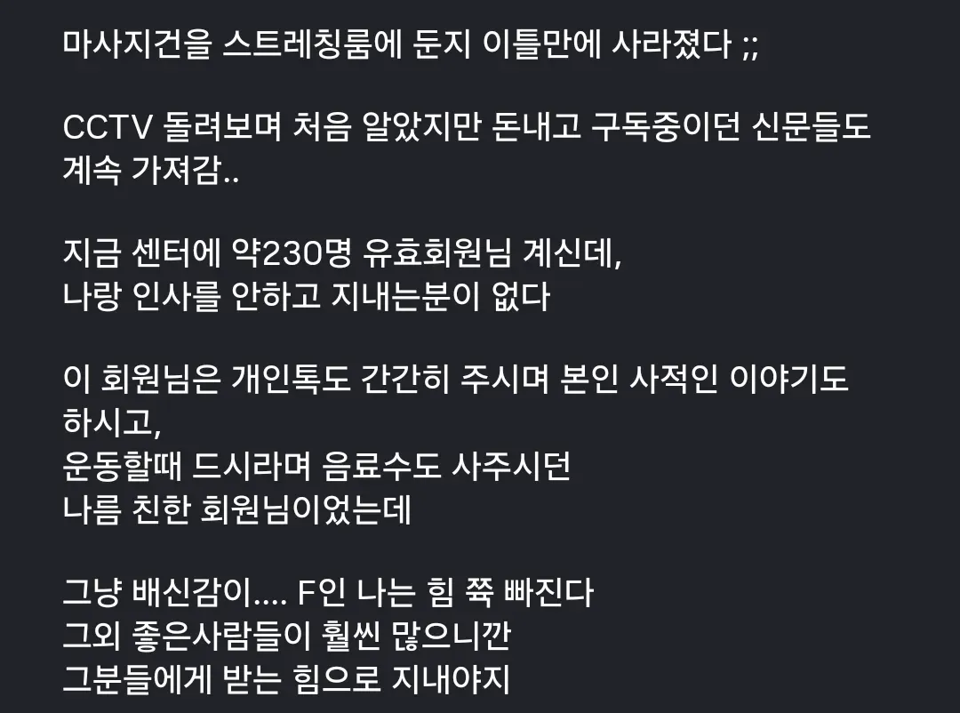 cctv에 찍힌 헬스장 마사지건 도둑