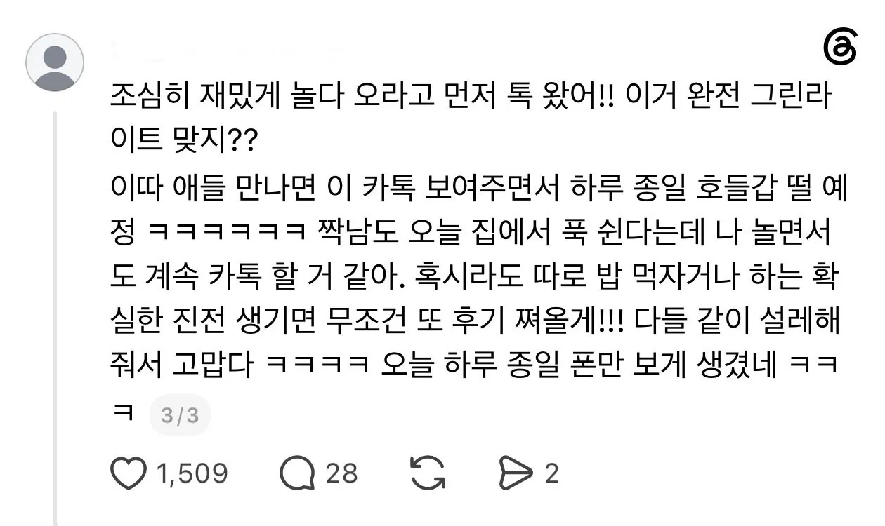 회사 짝남한테 톡 왔는데 설렌다는 여자 (2)