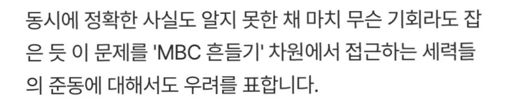 고 오요안나 사건당시 MBC가 한말
