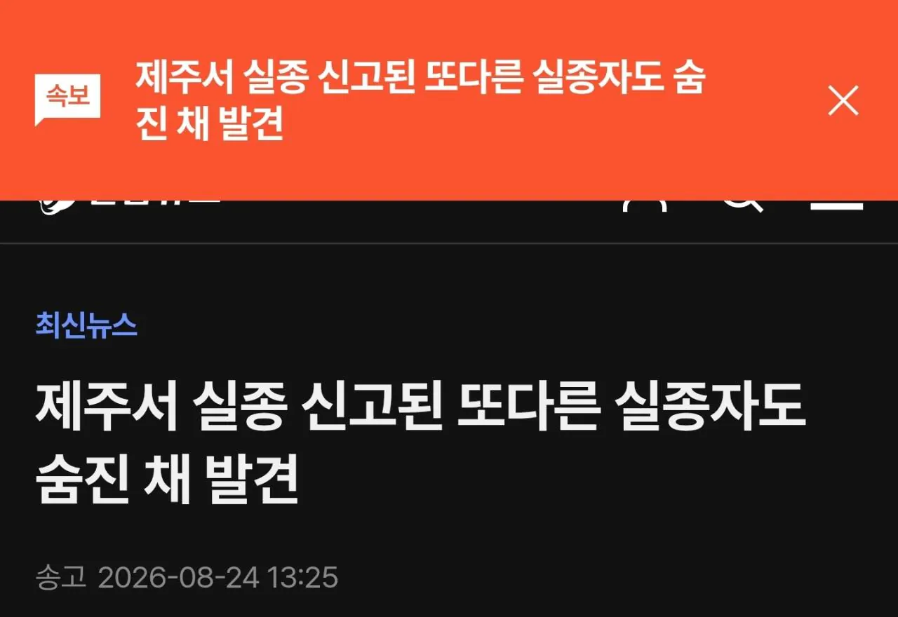 (속보) 제주 장기 실종 장미란씨 추정 시신 발견 (2)