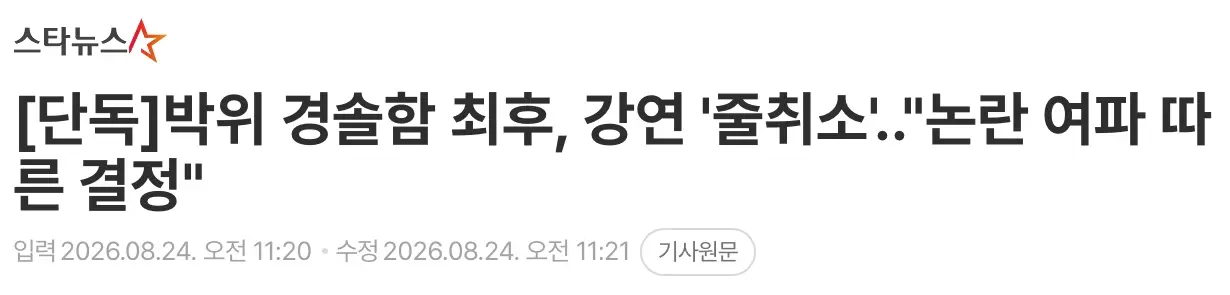 박위 경솔함 최후, 강연 '줄취소'.."논란 여파 따른 결정" (3)