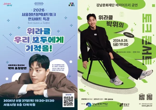 박위 경솔함 최후, 강연 '줄취소'.."논란 여파 따른 결정" (2)