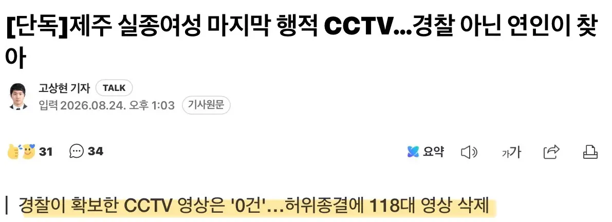 경찰이 확보한 CCTV 영상 0건, 유일한 영상은 남자친구가 제출 (2)