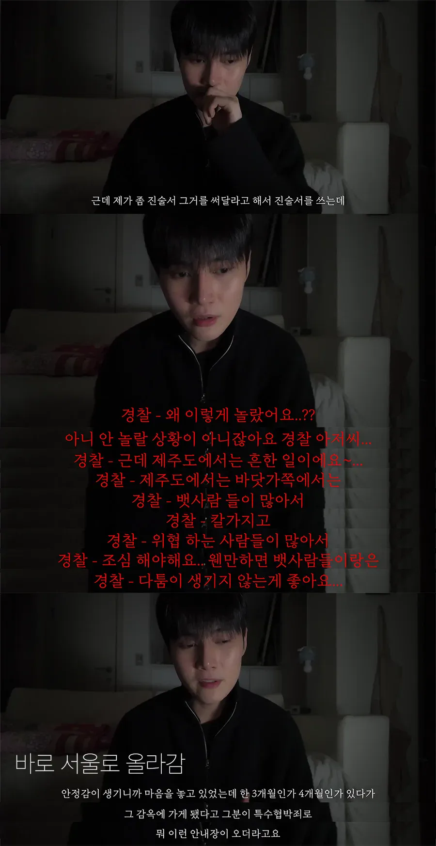 (펌) 어느 유투버가 제주도 여행가서 살인 당할 뻔한 썰 (8)