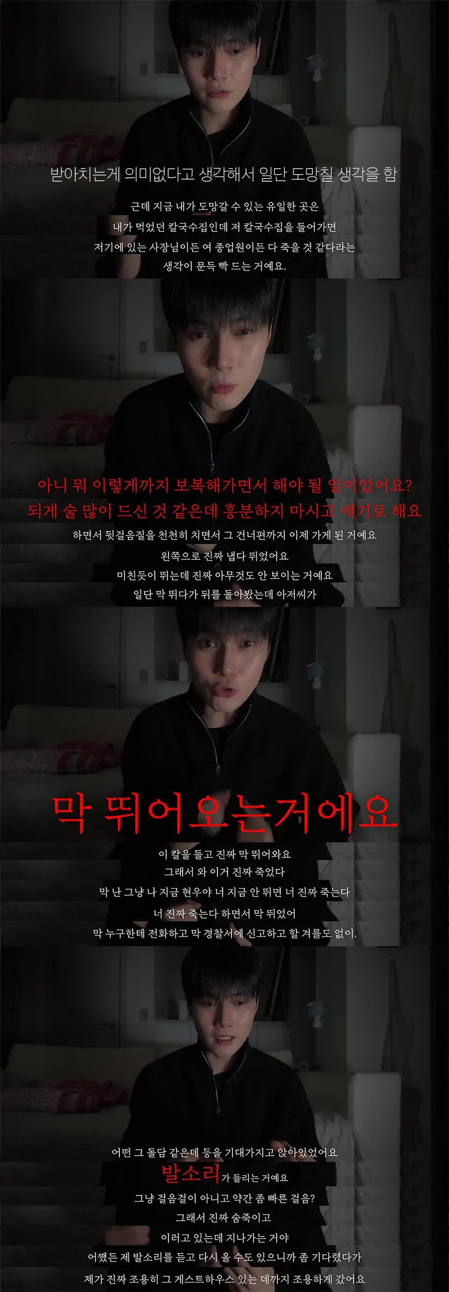 (펌) 어느 유투버가 제주도 여행가서 살인 당할 뻔한 썰 (6)