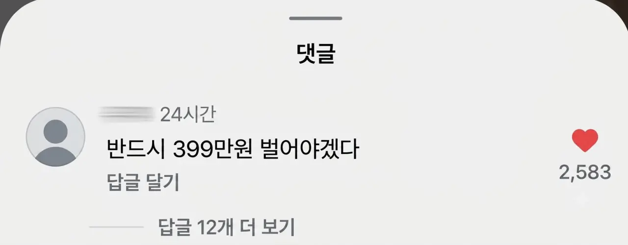 월급이 400만원을 넘어야 해주는 아내 (2)