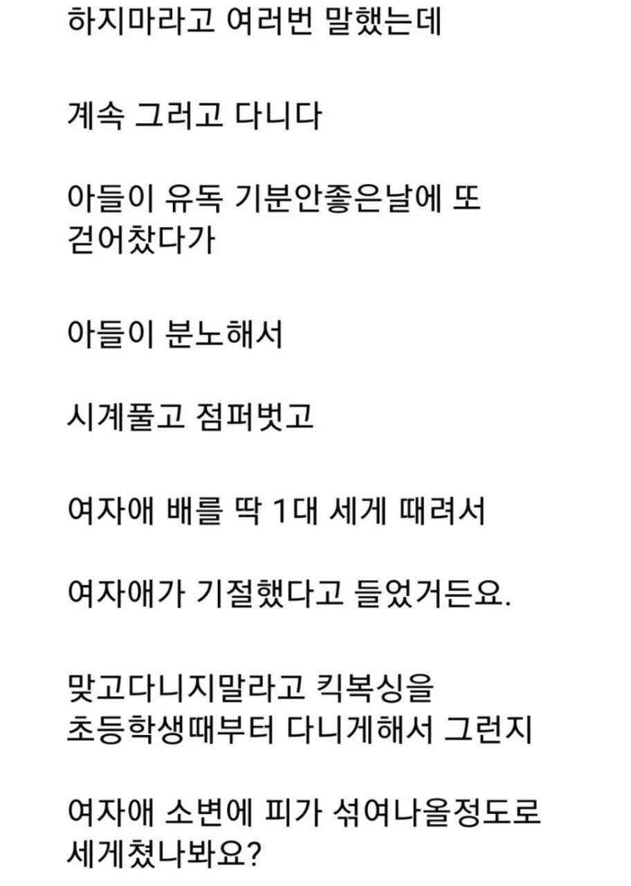 아들이 학교에서 여자애를 때렸다면 (2)