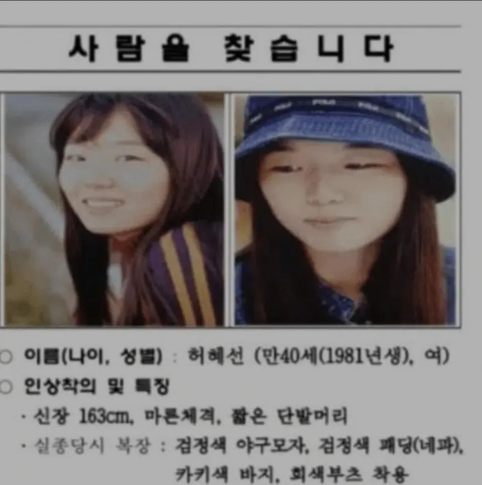 제주도 장미란 사건과 비슷한 실종 사건 (3)