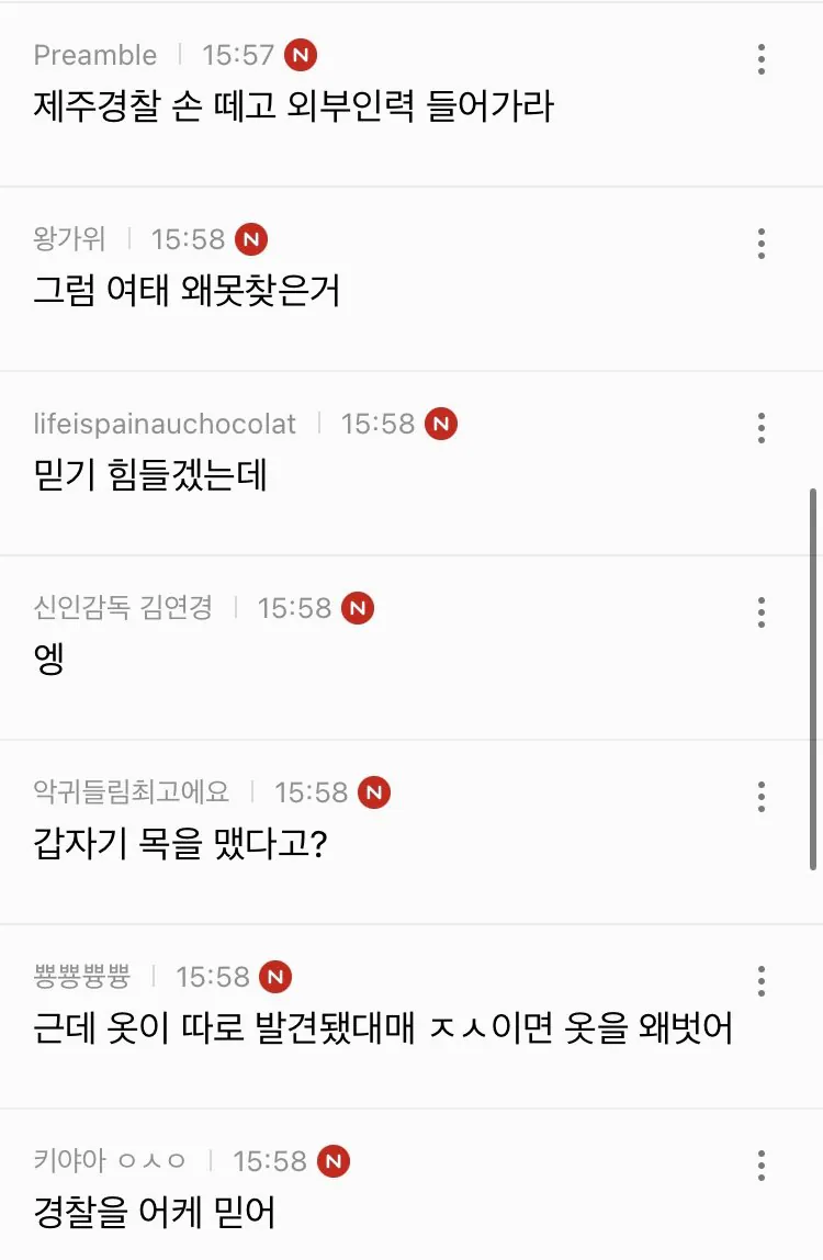 경찰청장 대행 "제주 장미란씨 추정 시신, 목맴사로 보고 받아 + 반응 (2)