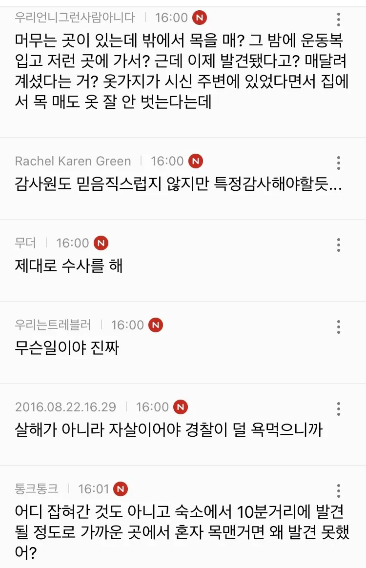 경찰청장 대행 "제주 장미란씨 추정 시신, 목맴사로 보고 받아 + 반응 (4)