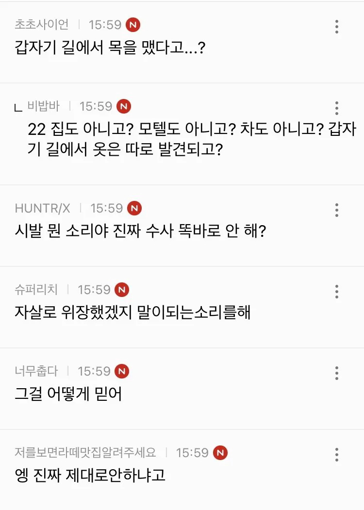 경찰청장 대행 "제주 장미란씨 추정 시신, 목맴사로 보고 받아 + 반응 (3)