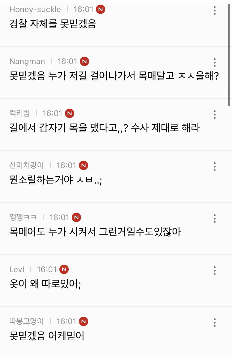 경찰청장 대행 "제주 장미란씨 추정 시신, 목맴사로 보고 받아 + 반응 (5)