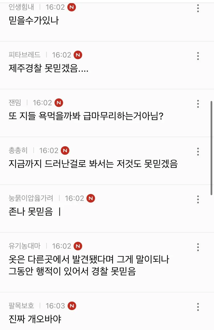 경찰청장 대행 "제주 장미란씨 추정 시신, 목맴사로 보고 받아 + 반응 (6)