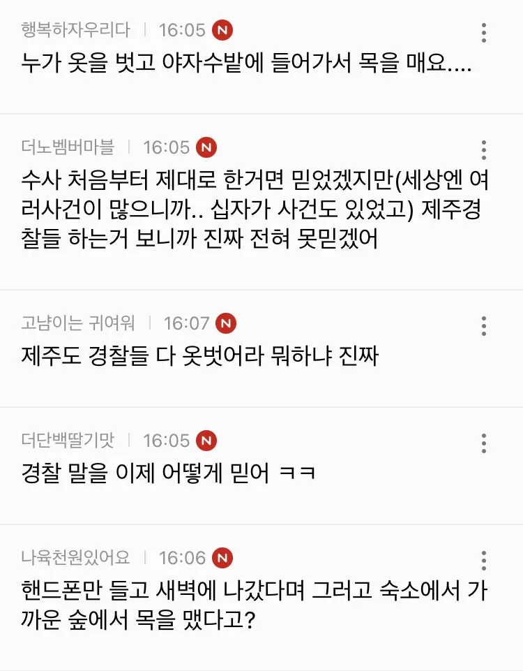경찰청장 대행 "제주 장미란씨 추정 시신, 목맴사로 보고 받아 + 반응 (8)