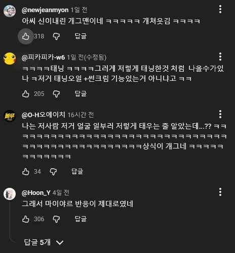 곽범이 사용하는 썬크림