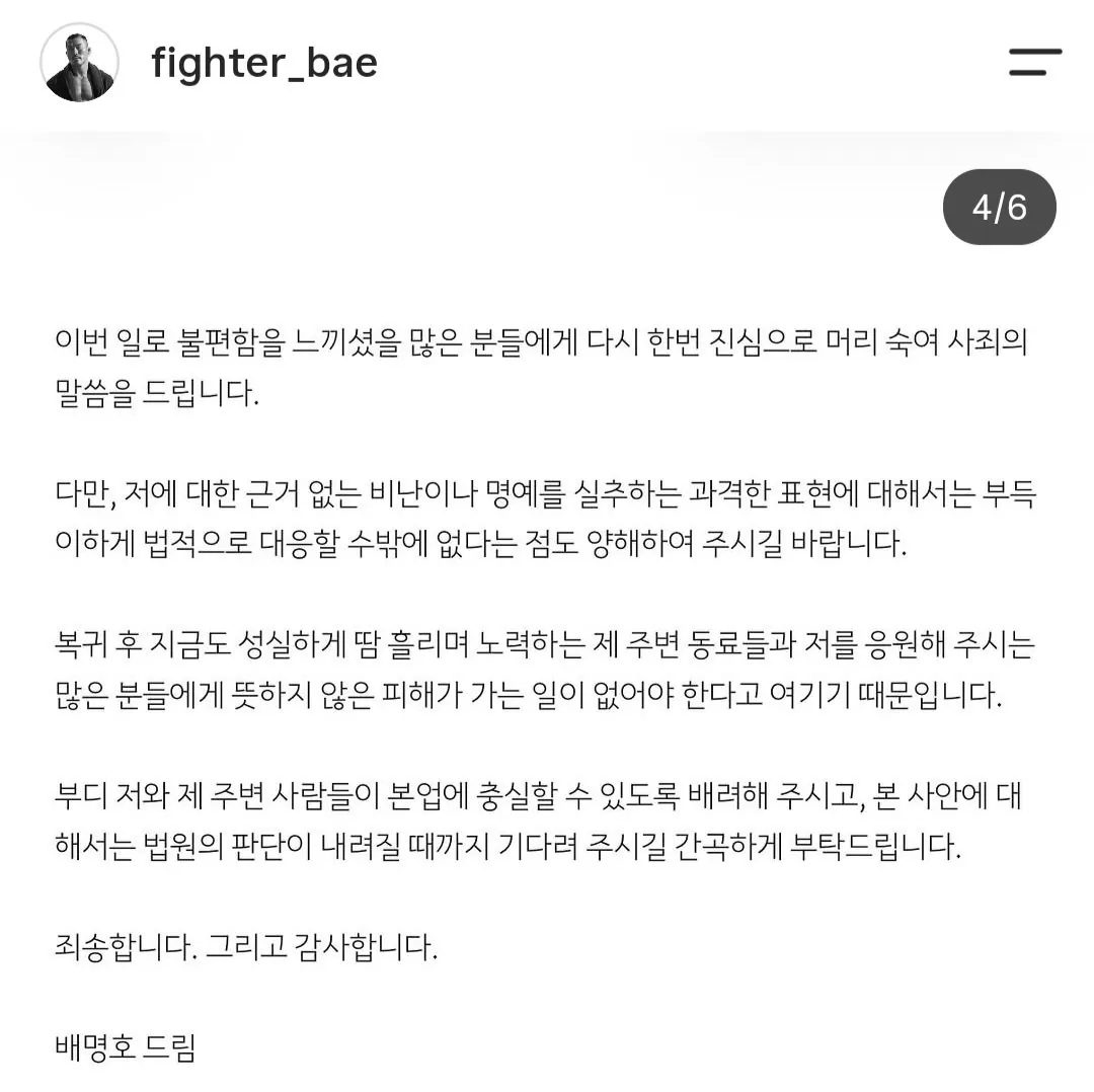 팀매드 배명호의 전처 폭로에 대한 입장문 (4)