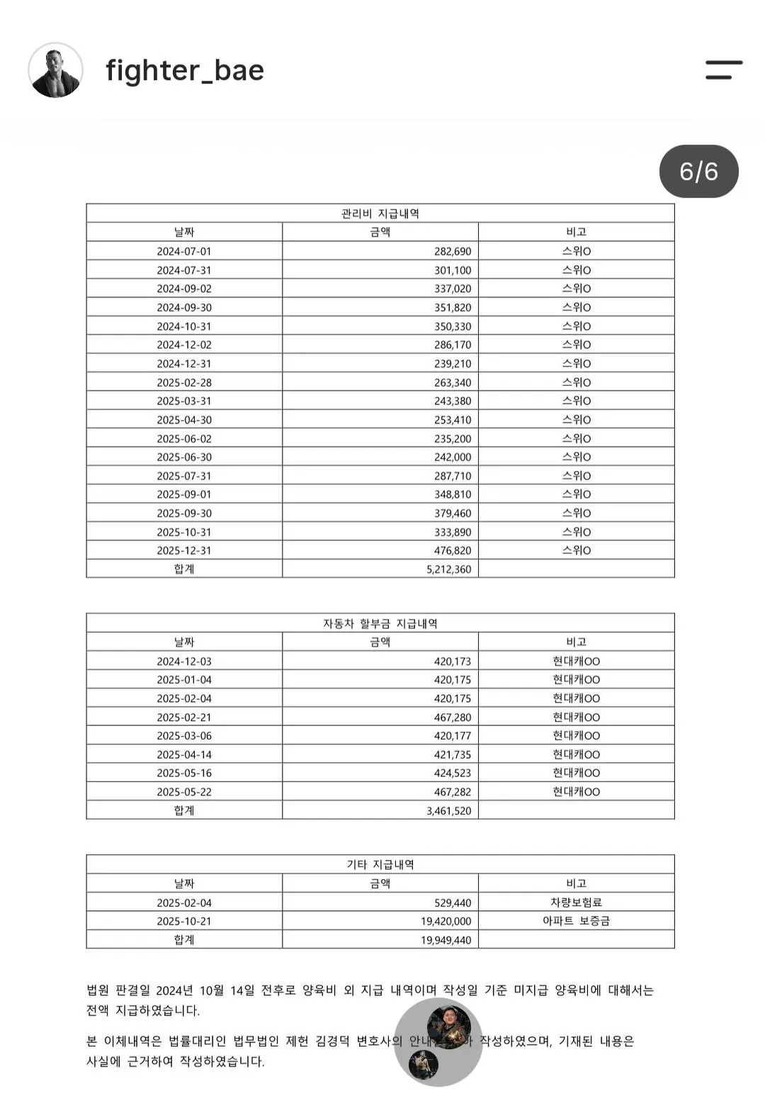 팀매드 배명호의 전처 폭로에 대한 입장문 (6)
