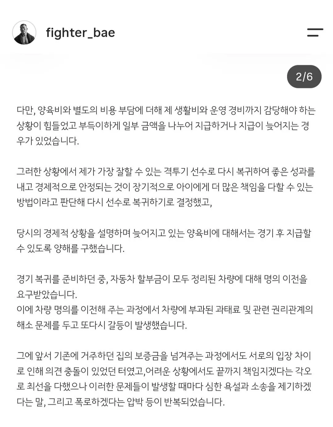 팀매드 배명호의 전처 폭로에 대한 입장문 (2)