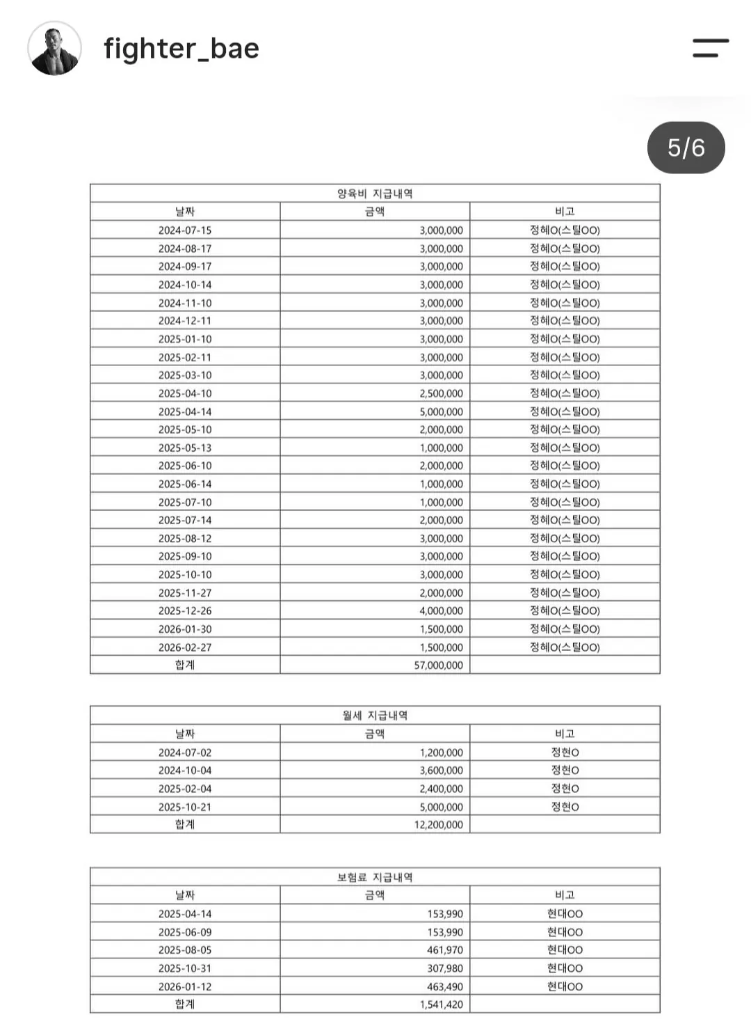 팀매드 배명호의 전처 폭로에 대한 입장문 (5)