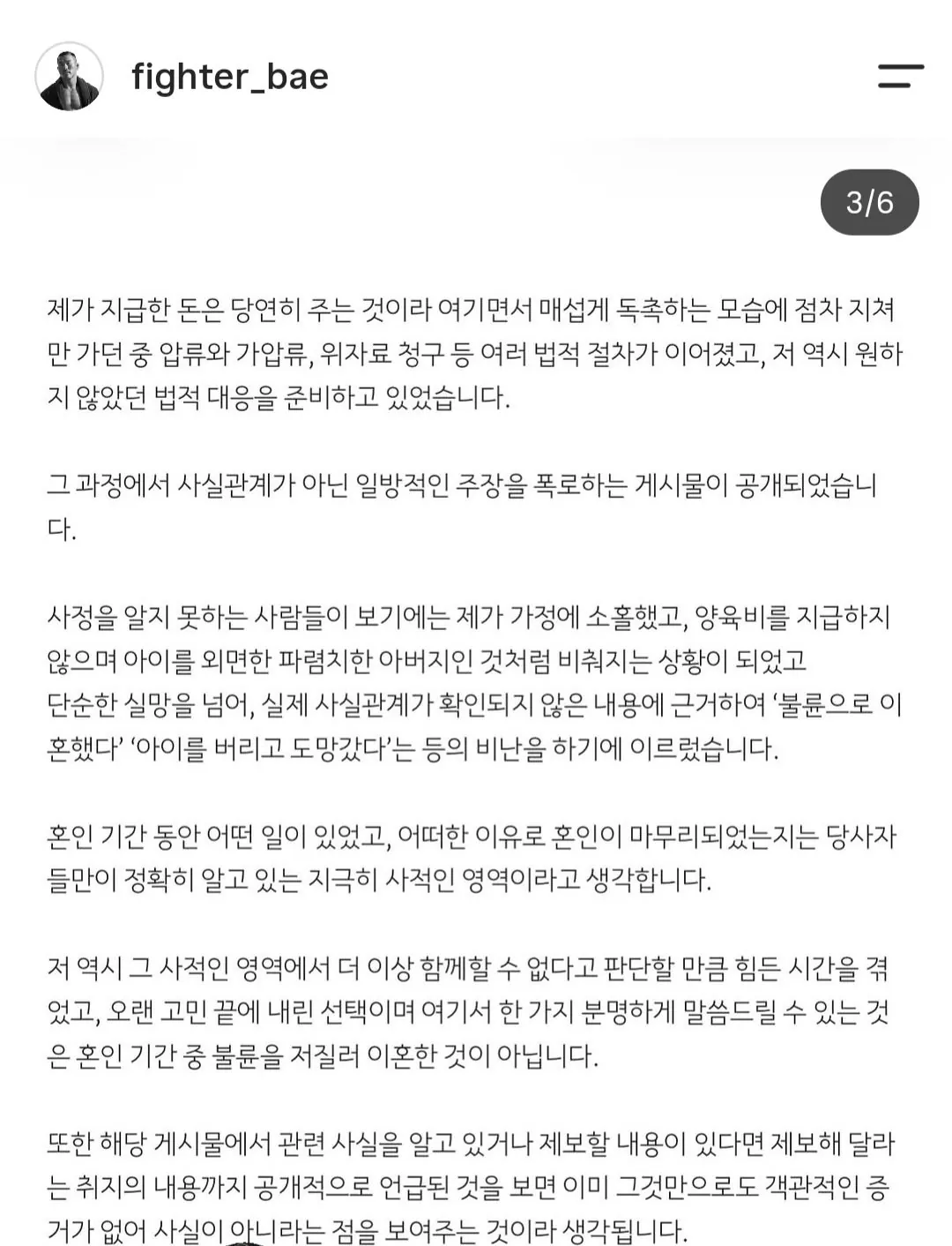 팀매드 배명호의 전처 폭로에 대한 입장문 (3)