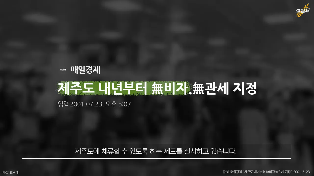 제주도, 10년째 전국 범죄율 1위에 외국인 범죄 85%이상 그중 중국인은 68% (6)