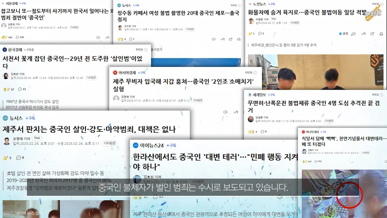 제주도, 10년째 전국 범죄율 1위에 외국인 범죄 85%이상 그중 중국인은 68% (8)