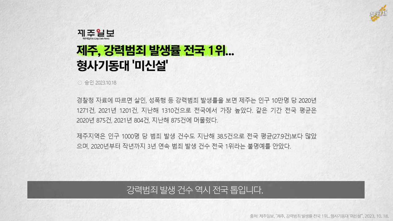 제주도, 10년째 전국 범죄율 1위에 외국인 범죄 85%이상 그중 중국인은 68% (2)