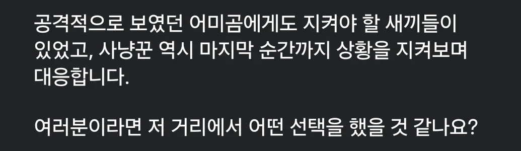 곰과 사냥꾼의 숨막히는 대치 (2)