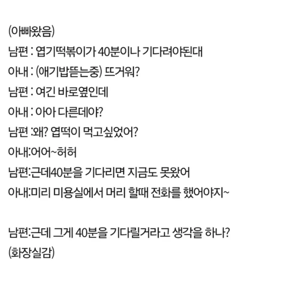 떡볶이 브랜드 다른거 사왔다고 섭섭하다는 와이프 (4)