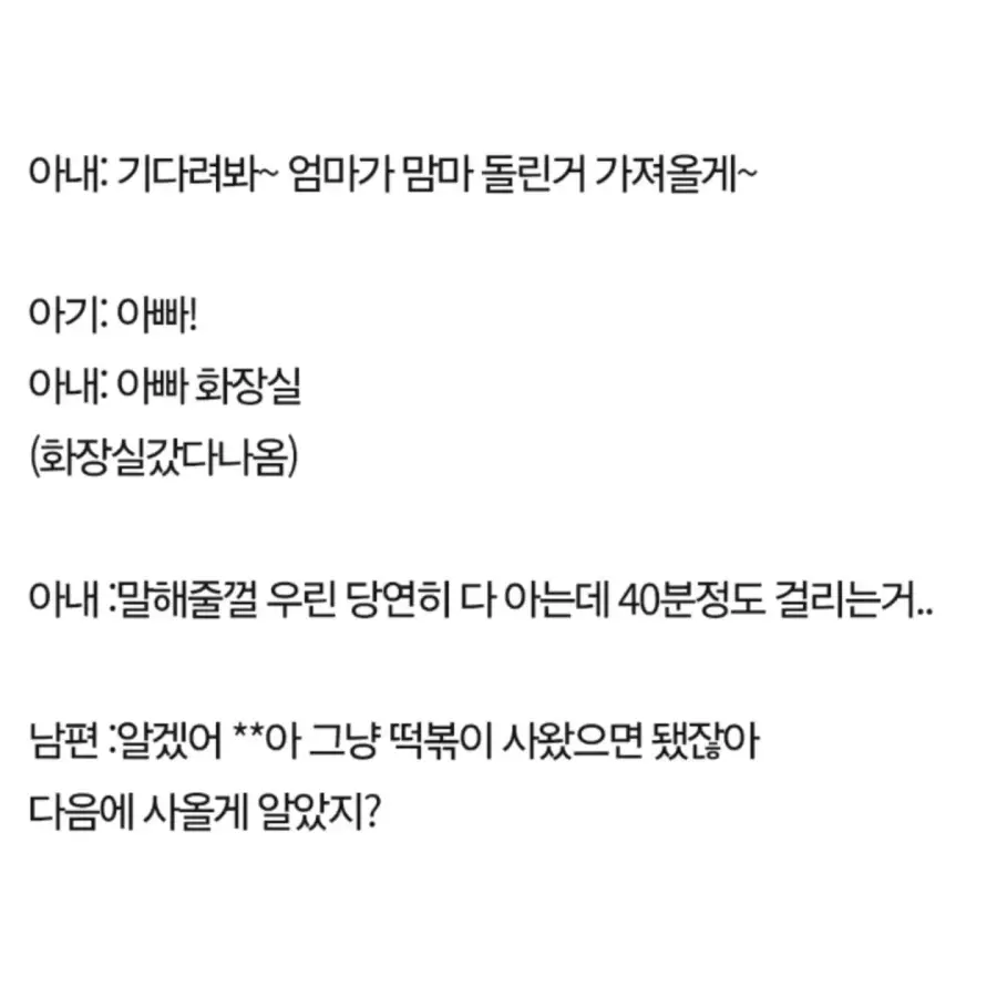 떡볶이 브랜드 다른거 사왔다고 섭섭하다는 와이프 (5)