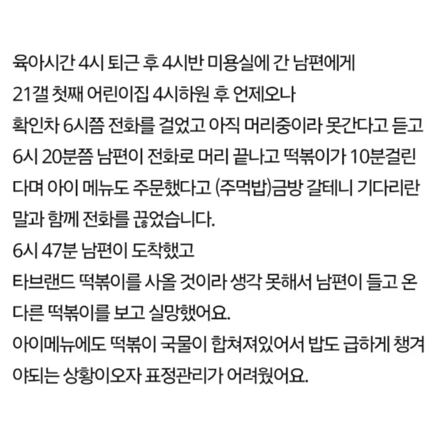 떡볶이 브랜드 다른거 사왔다고 섭섭하다는 와이프 (6)