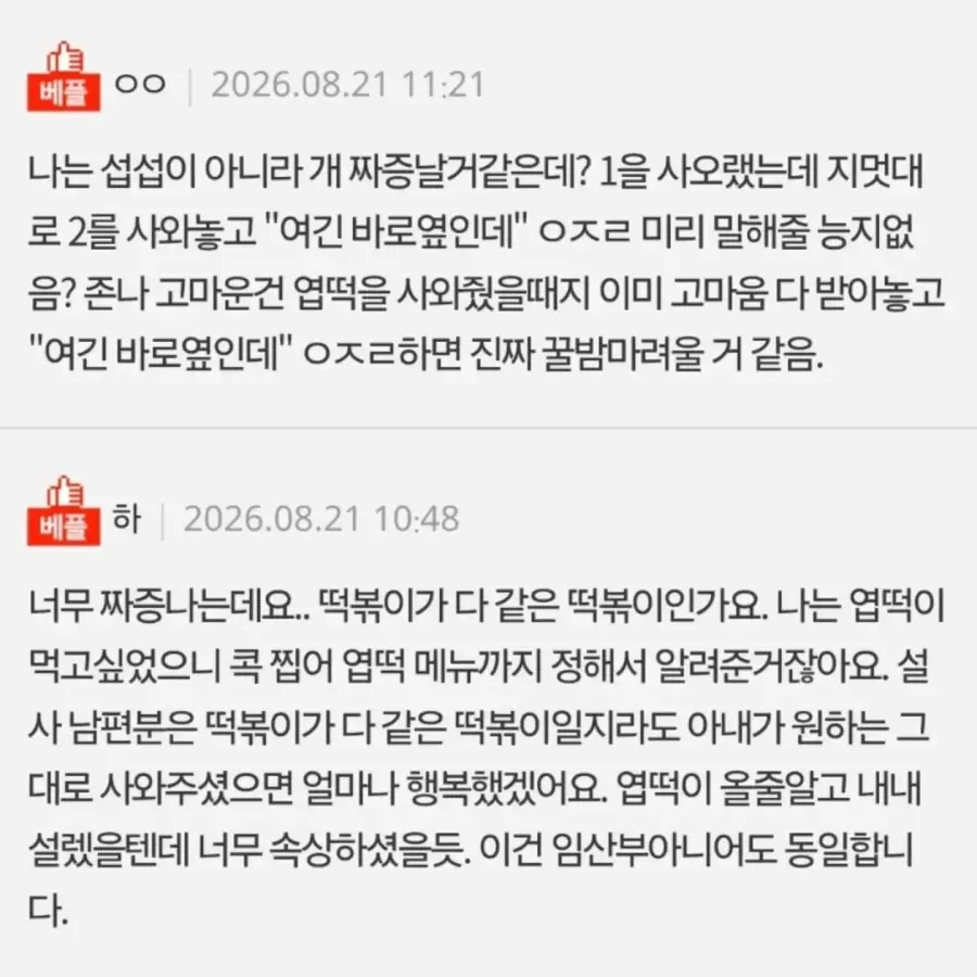 떡볶이 브랜드 다른거 사왔다고 섭섭하다는 와이프 (7)