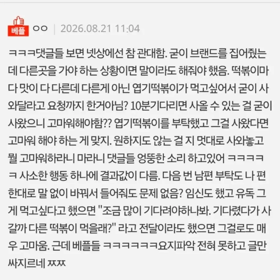 떡볶이 브랜드 다른거 사왔다고 섭섭하다는 와이프 (8)