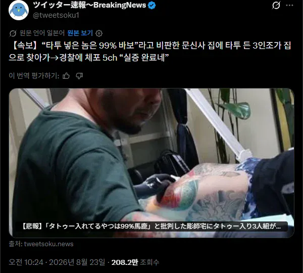 일본 타투이스트 : "문신 한 놈들은 99%가 바보 ㅂㅅ" (2)