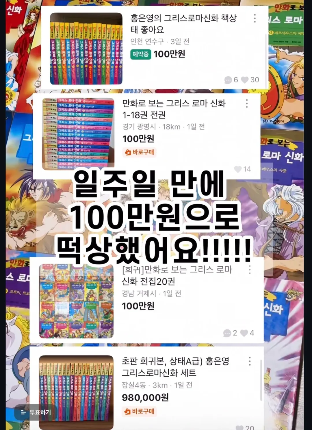 홍은영의 그리스로마신화 중고가 가격 (2)