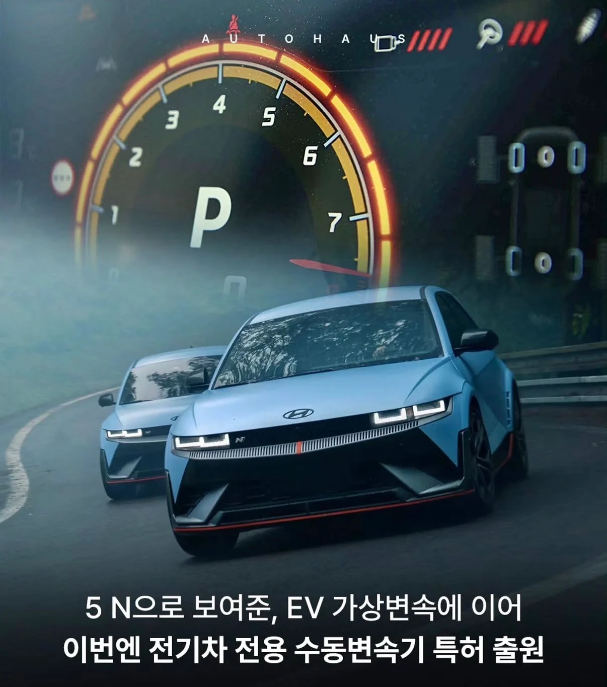 전기차에 수동변속기 탑재하는 현대자동차 (2)
