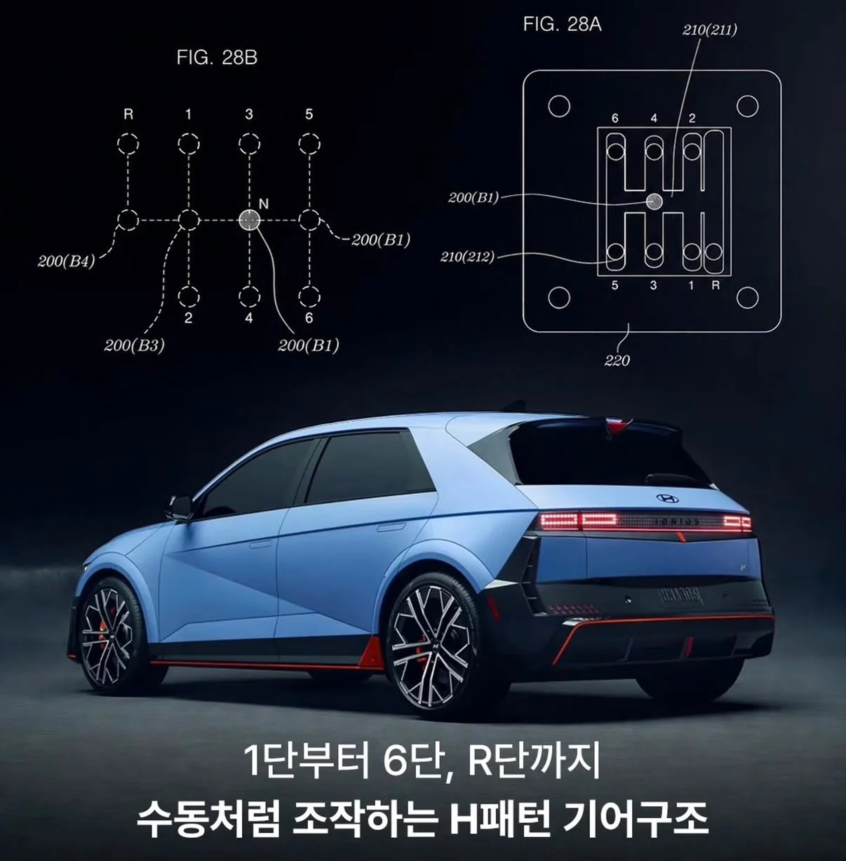 전기차에 수동변속기 탑재하는 현대자동차 (3)