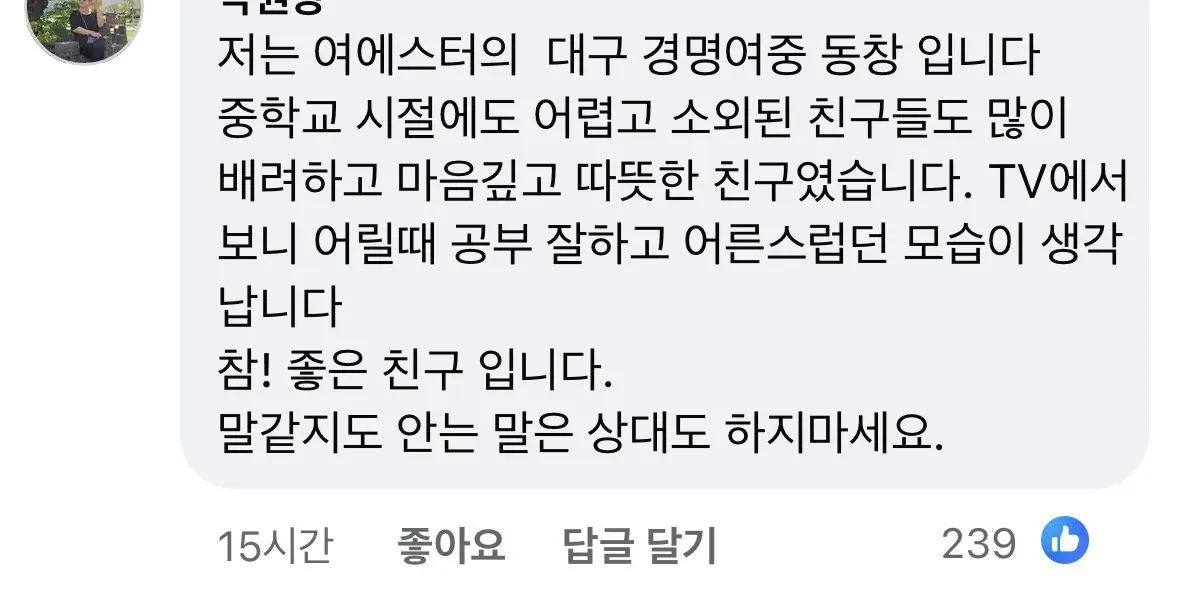화교몰이 당하고 있는 여에스더 (2)