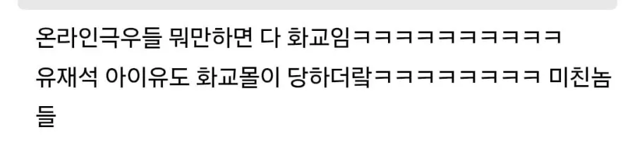 화교몰이 당하고 있는 여에스더 (3)
