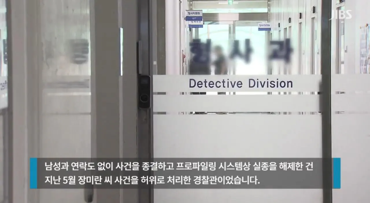 제주 경찰서 실종신고... "알아서 찾아보라" 답변 (5)