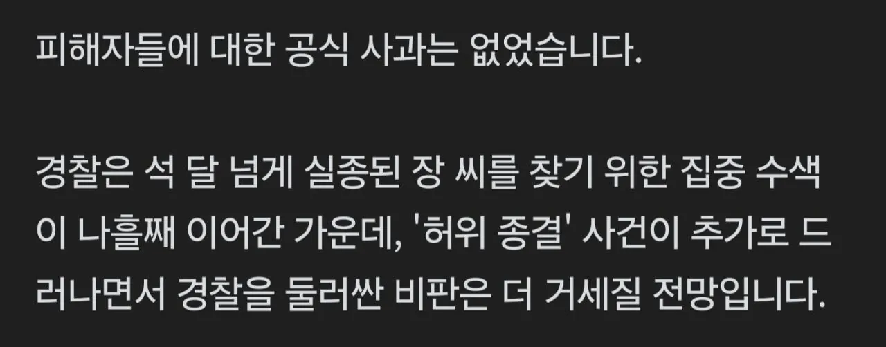 제주 경찰서 실종신고... "알아서 찾아보라" 답변 (6)