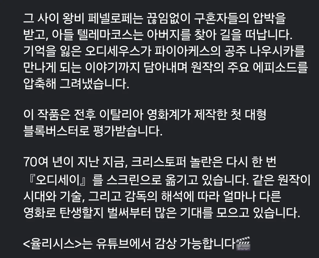 '오디세이아'를 가장 최초로 실사화한 놀라운 70년 전 고전영화 (2)