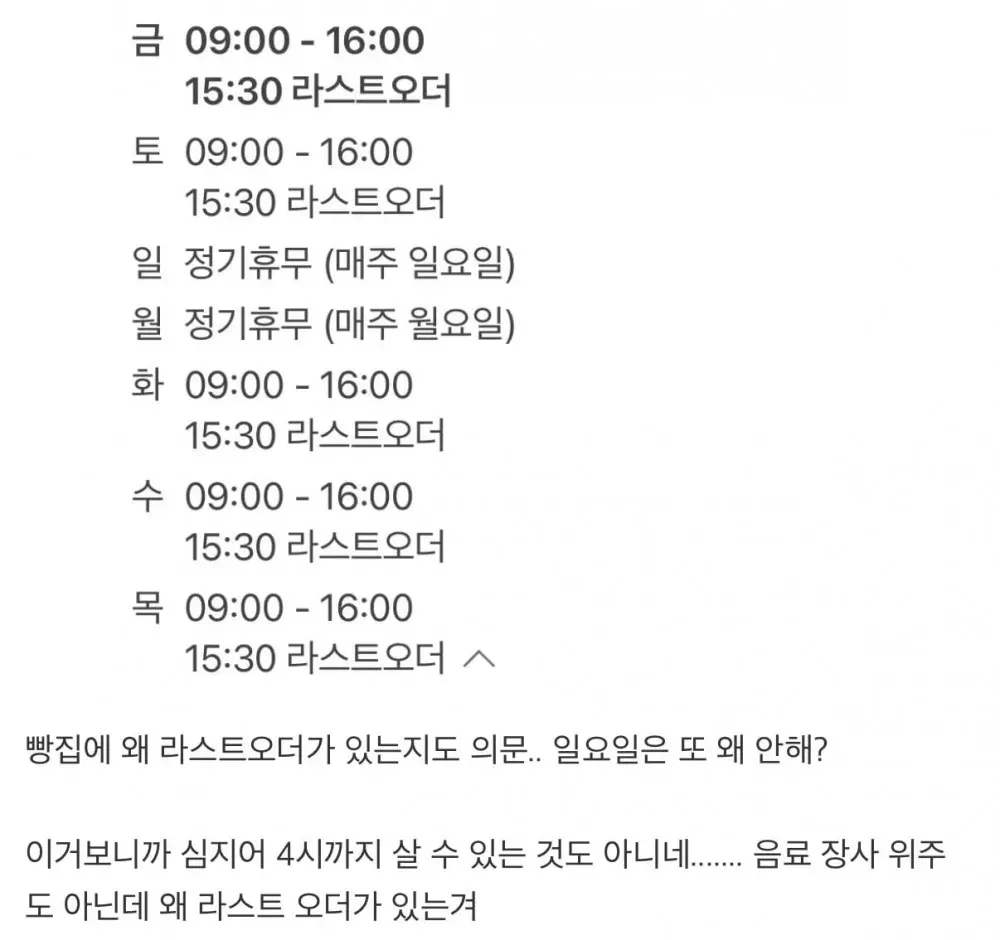 손님이 없다고 글 올렸다가 댓글 900개 달린 빵집 (2)