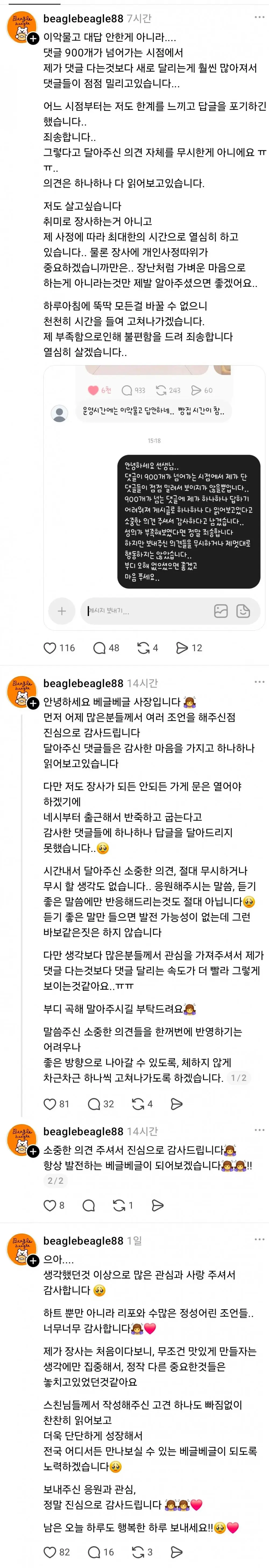 손님이 없다고 글 올렸다가 댓글 900개 달린 빵집 (3)
