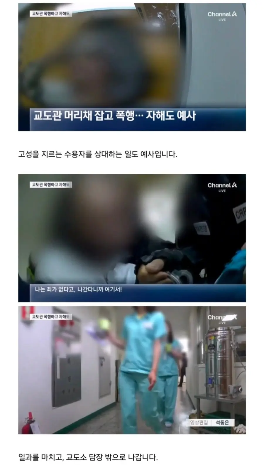 청주여자교도소 체험한 기자 (11)